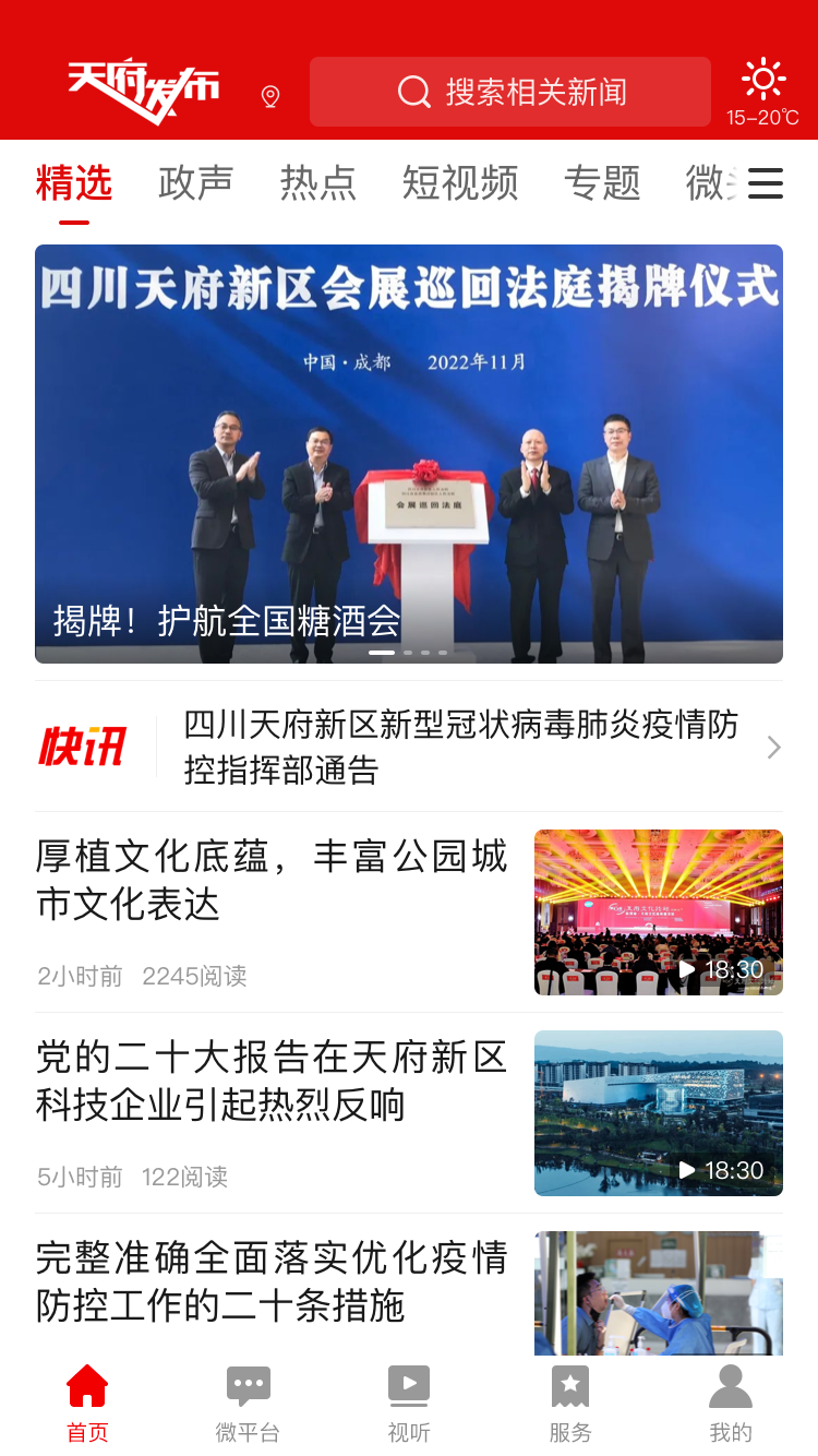 精彩截图-天府发布2026官方新版