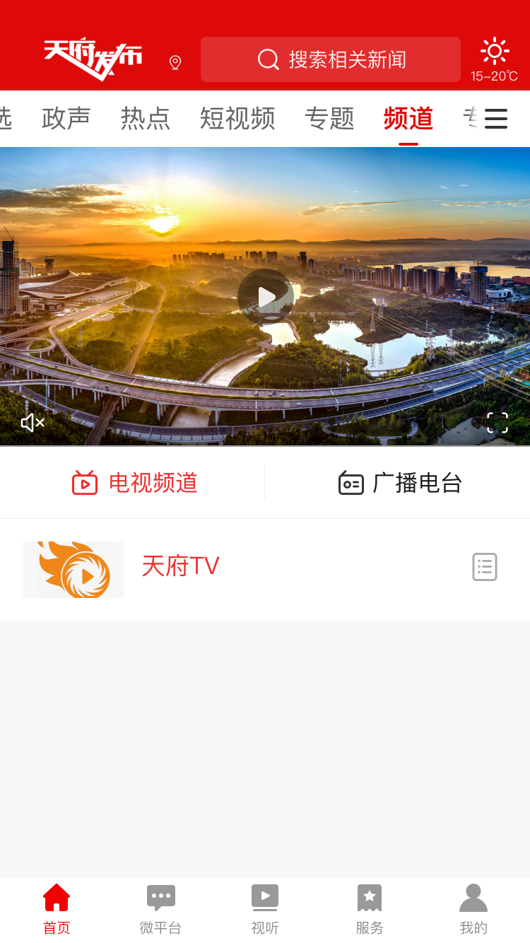 精彩截图-天府发布2026官方新版