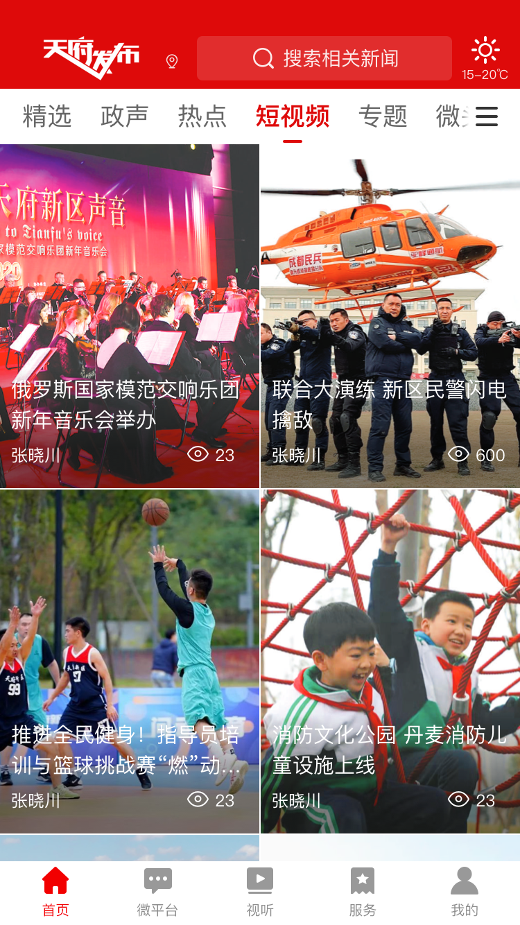 精彩截图-天府发布2026官方新版