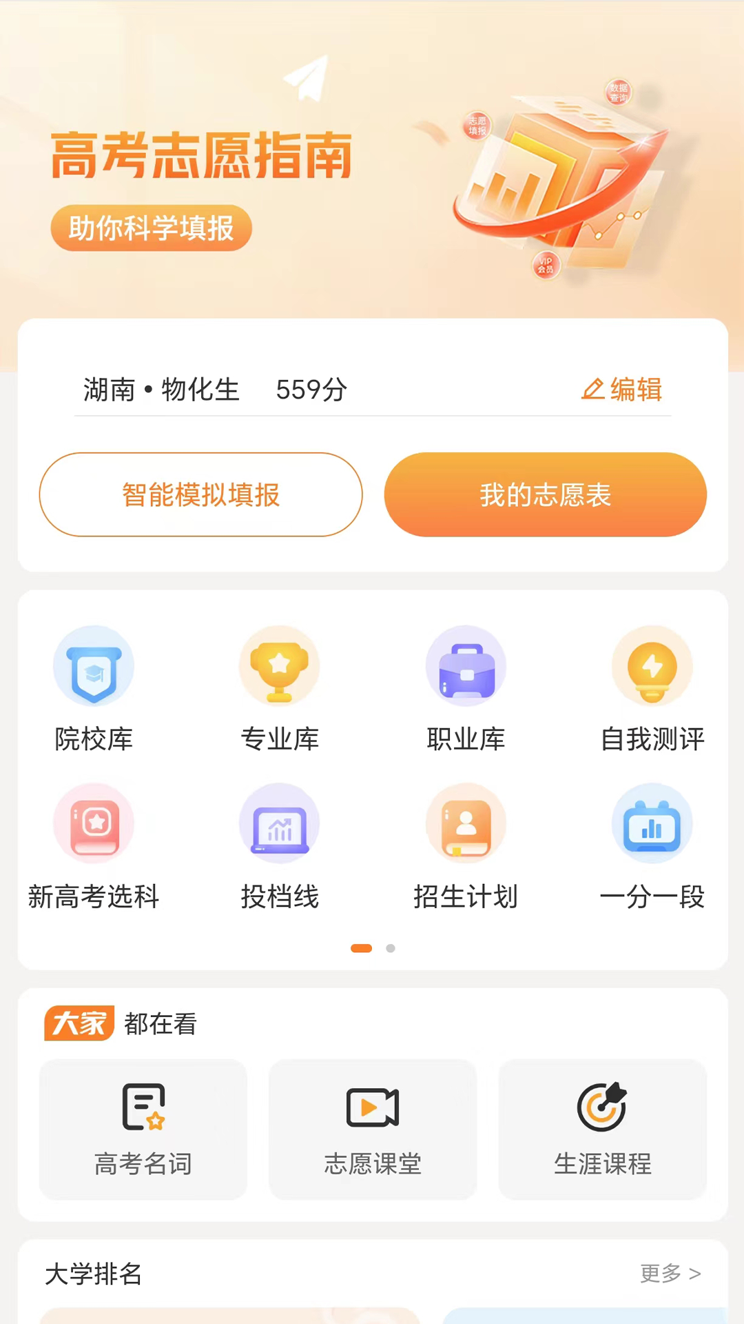 精彩截图-金鲤志愿2026官方新版