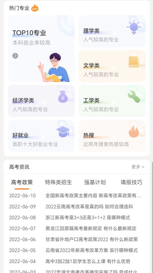 精彩截图-金鲤志愿2024官方新版