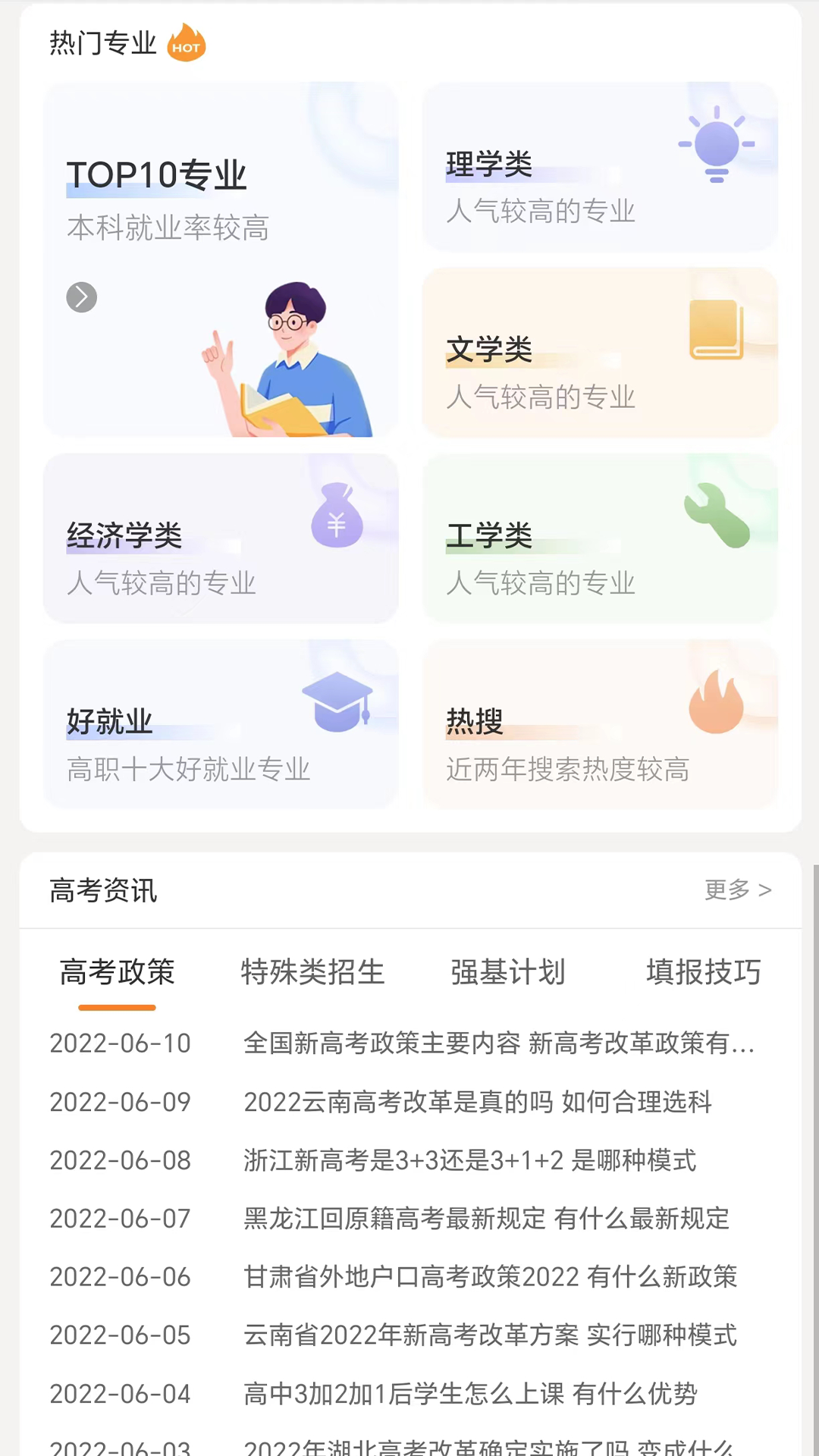 精彩截图-金鲤志愿2026官方新版