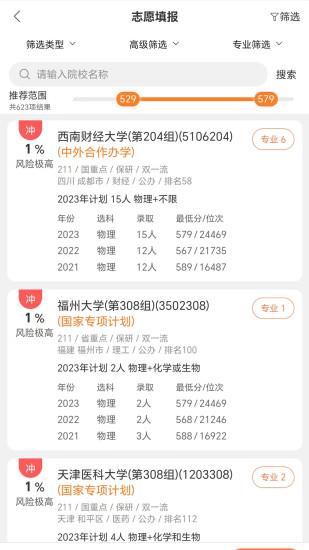 精彩截图-金鲤志愿2024官方新版