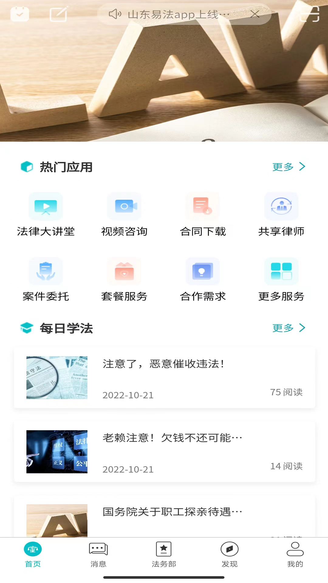精彩截图-易法务2025官方新版