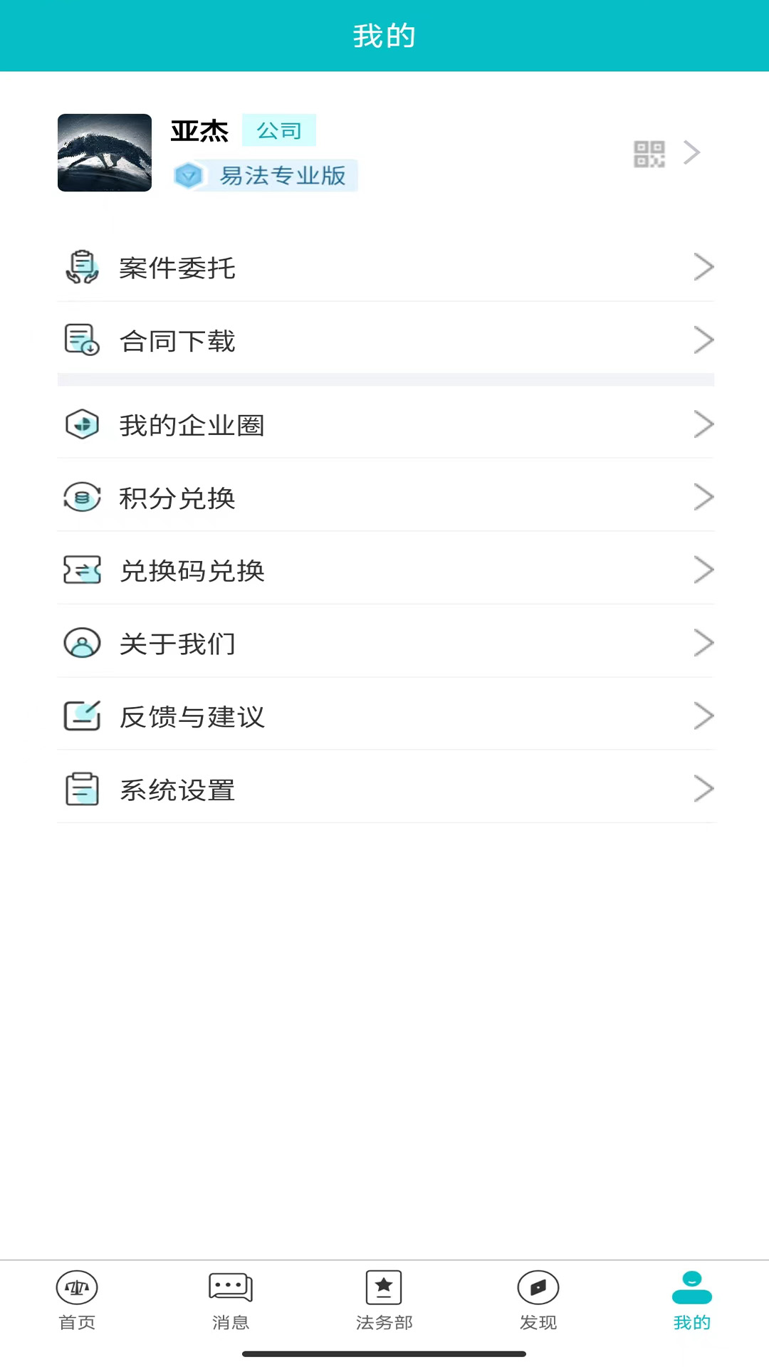 精彩截图-易法务2025官方新版