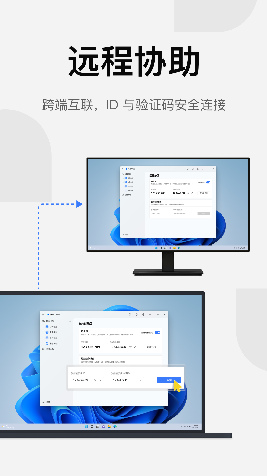精彩截图-UU远程2026官方新版