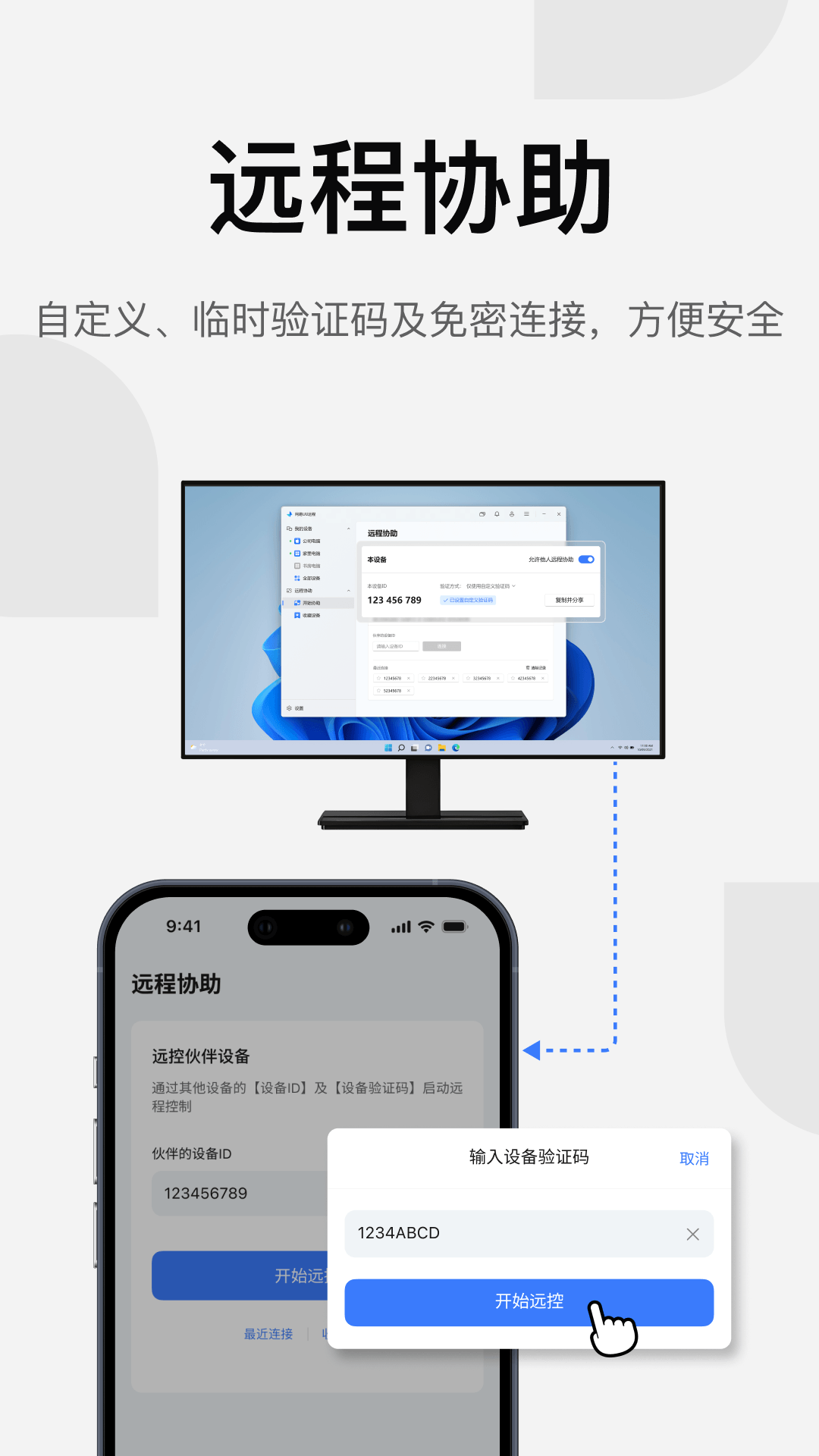 精彩截图-UU远程2026官方新版