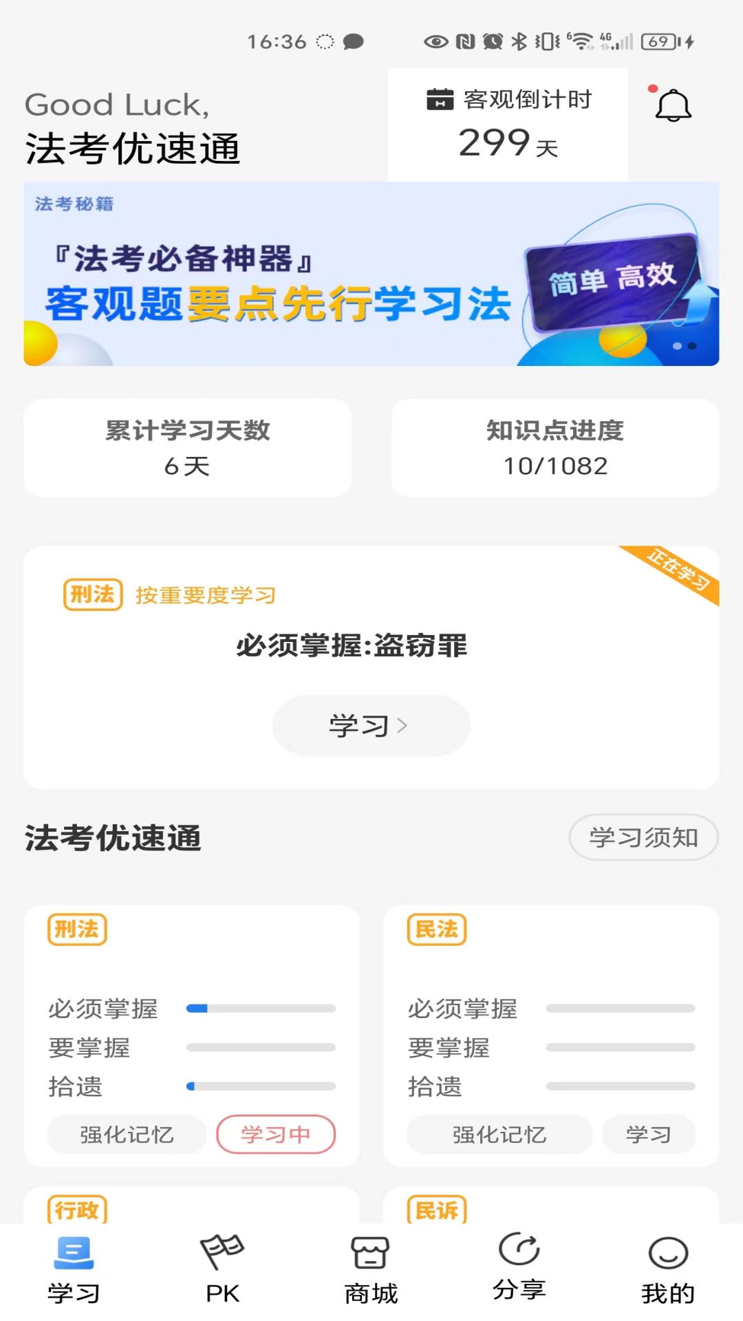 精彩截图-法考秘籍2026官方新版