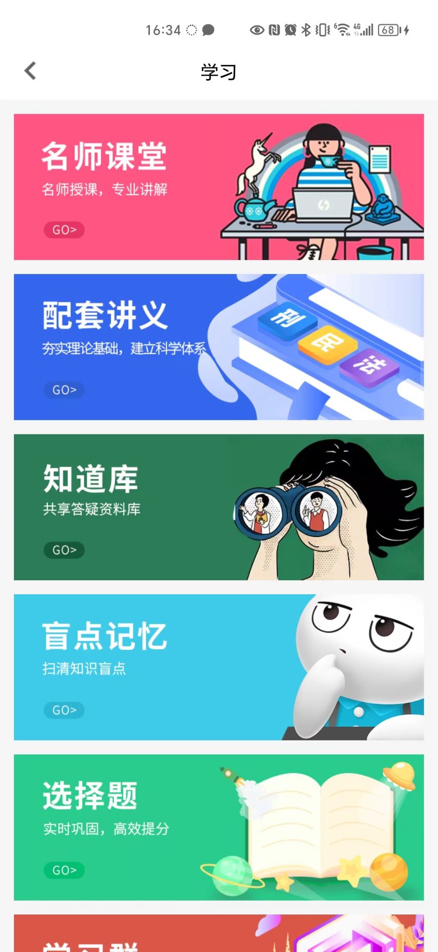 法考秘籍安卓版高清截图