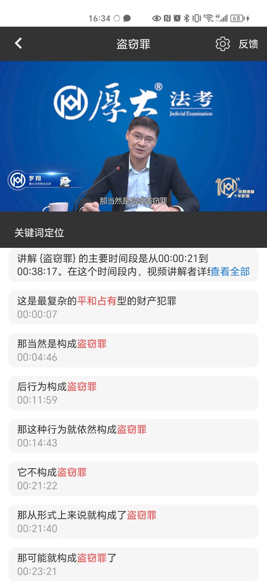 精彩截图-法考秘籍2026官方新版