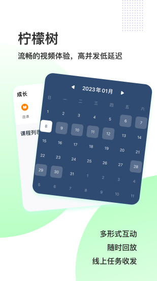 精彩截图-柠檬树2024官方新版