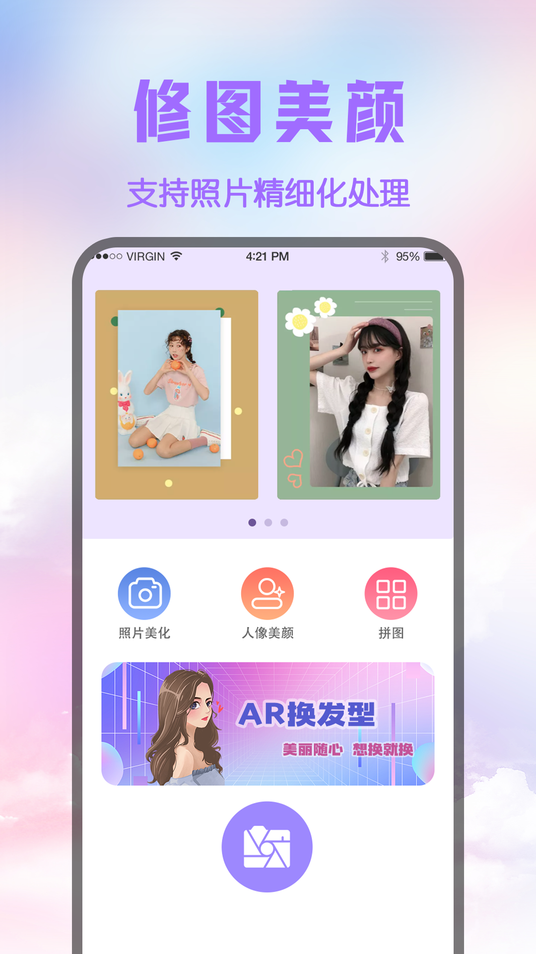 精彩截图-修图2025官方新版