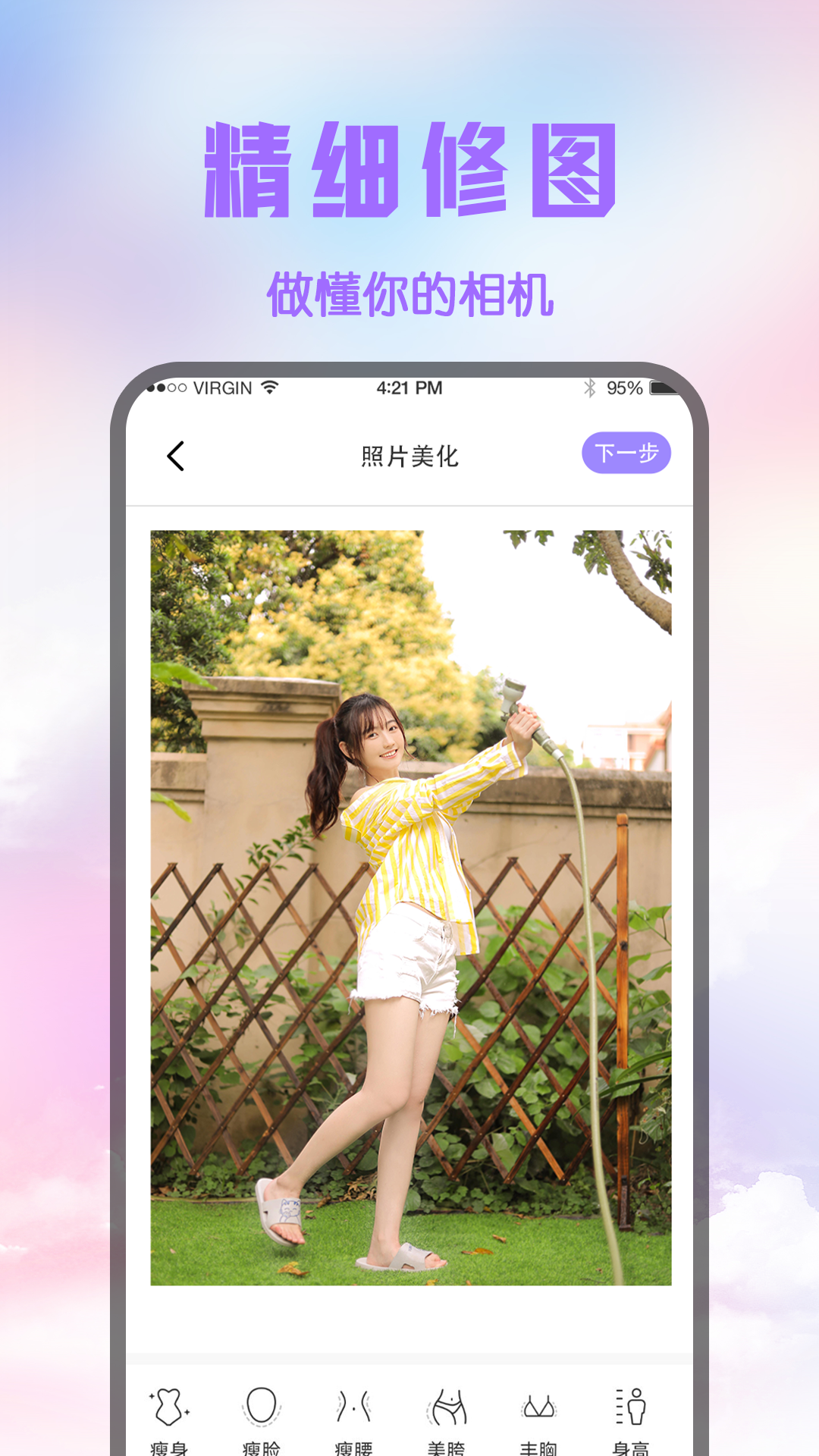 精彩截图-修图2025官方新版