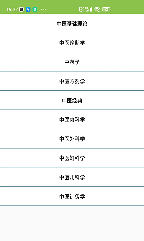 中医执业医师app 截图 2