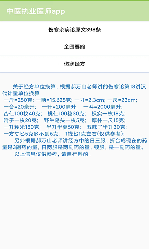 精彩截图-中医执业医师app2025官方新版