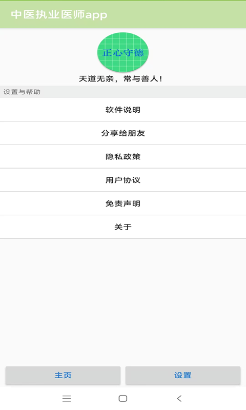 中医执业医师app 截图 4