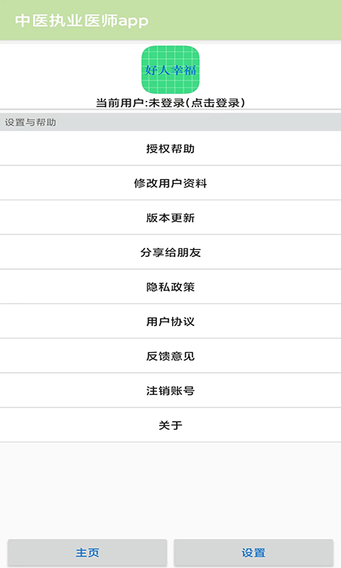 精彩截图-中医执业医师app2025官方新版
