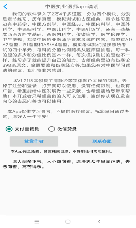 中医执业医师app 截图 5