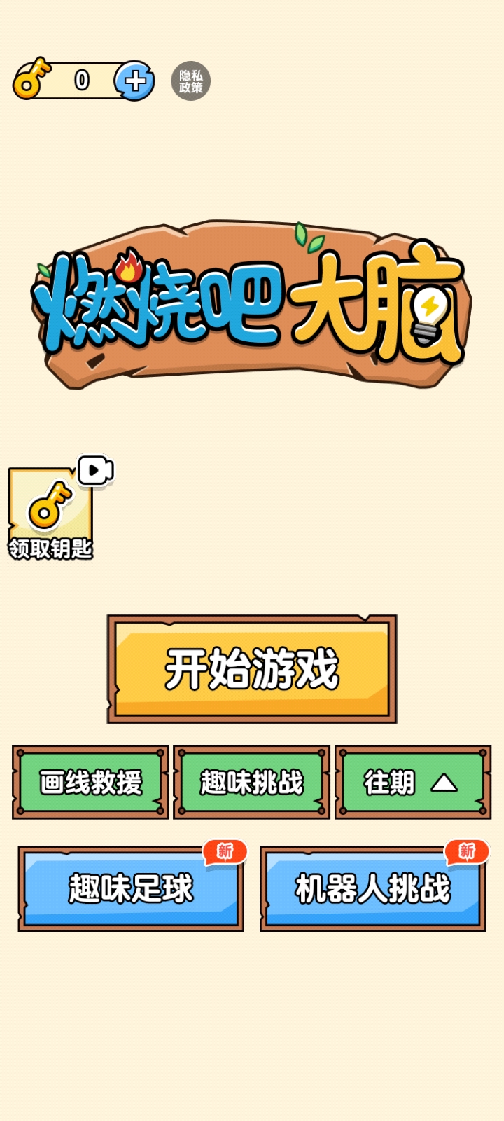 训练大脑的游戏app(锻练大脑的游戏有哪些?)