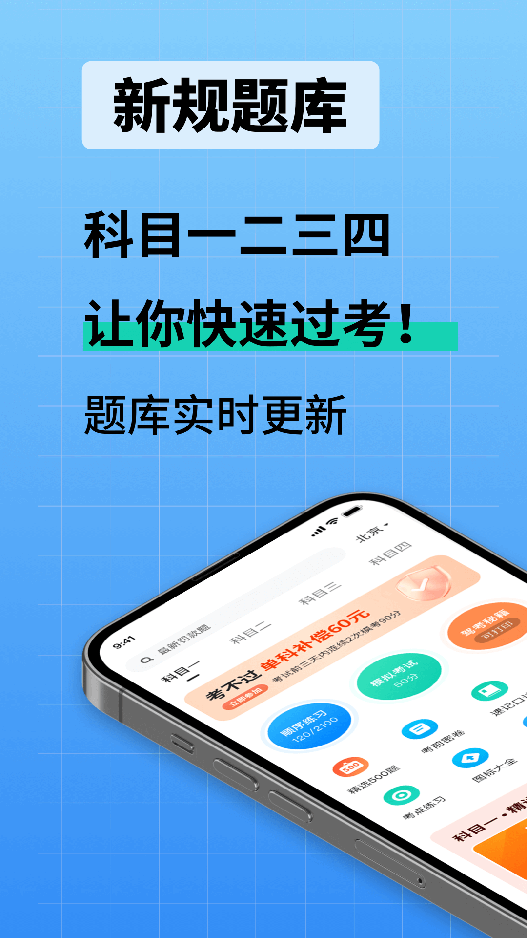 精彩截图-驾校考试通2026官方新版
