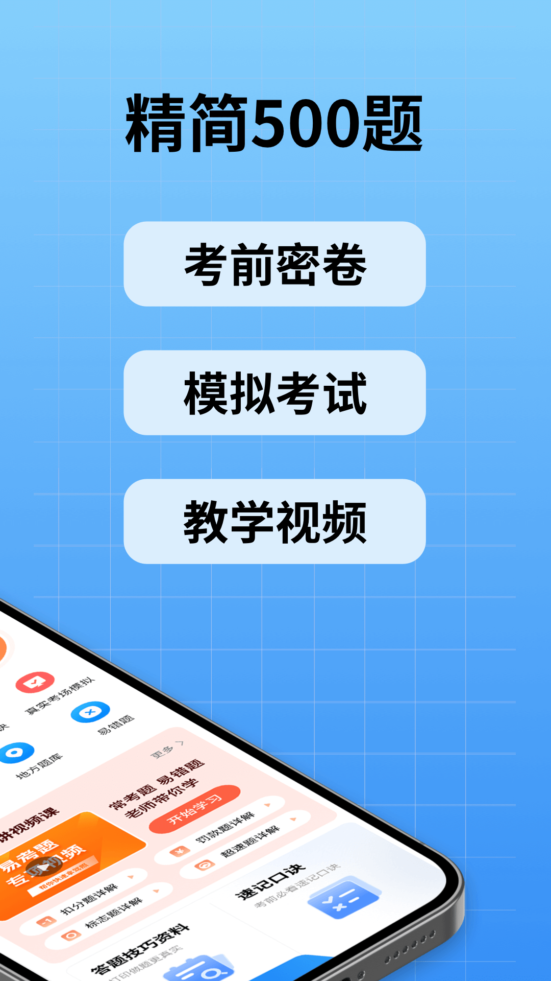 精彩截图-驾校考试通2026官方新版