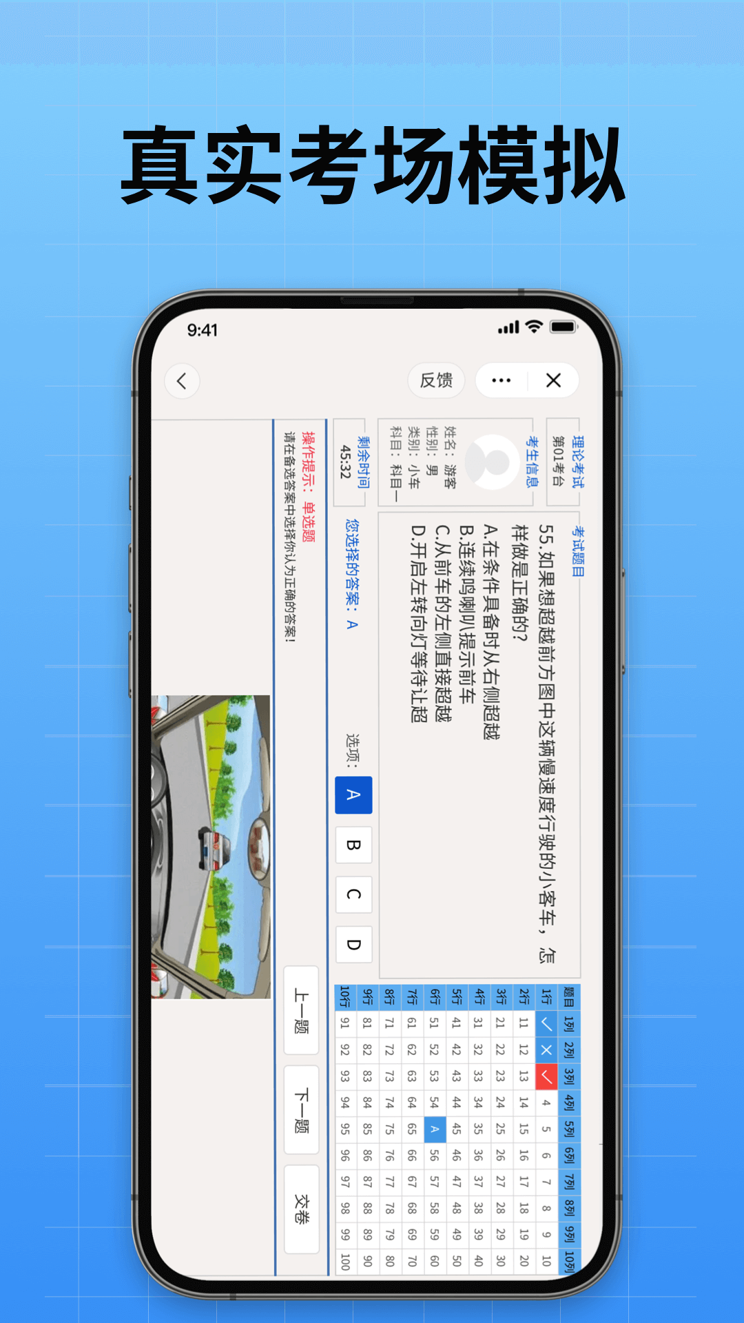 精彩截图-驾校考试通2026官方新版