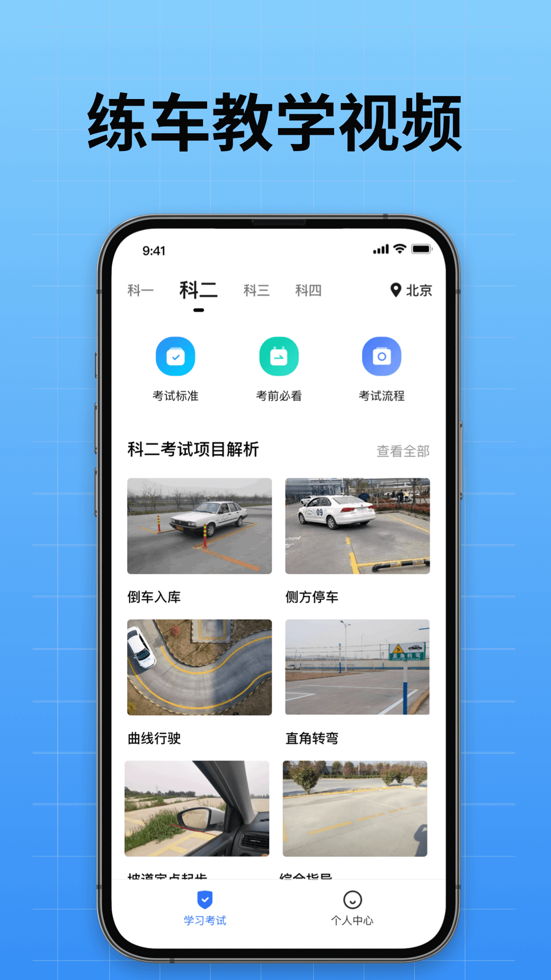 精彩截图-驾校考试通2026官方新版