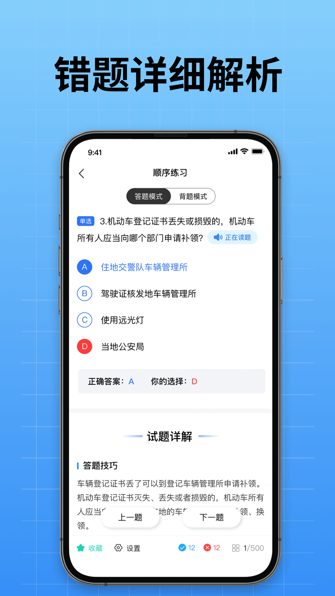 精彩截图-驾校考试通2025官方新版