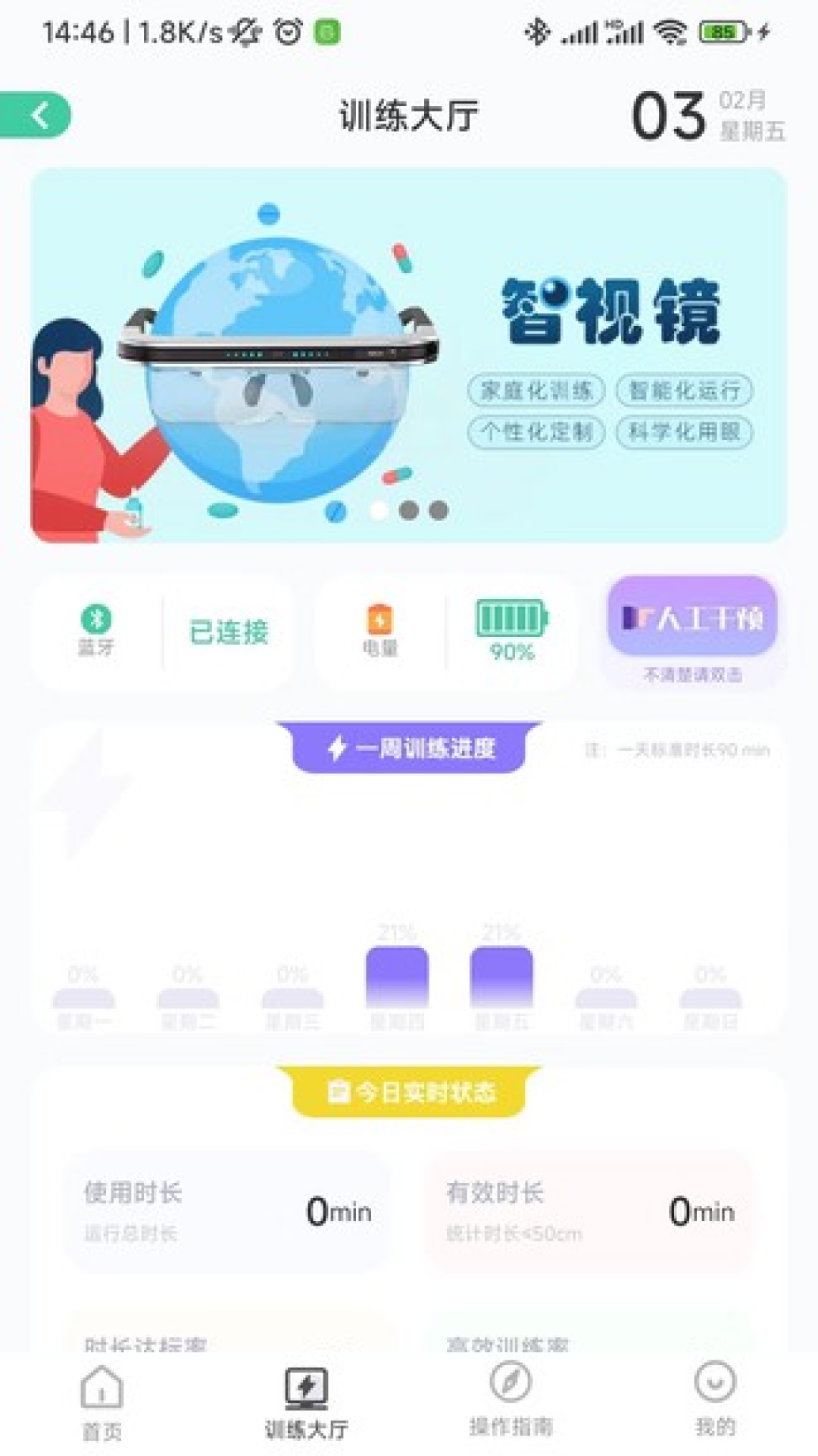 精彩截图-智视镜2026官方新版