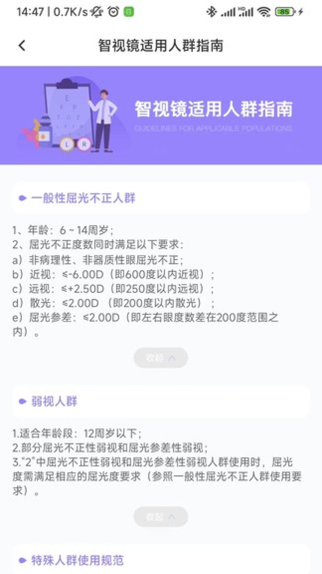 精彩截图-智视镜2026官方新版