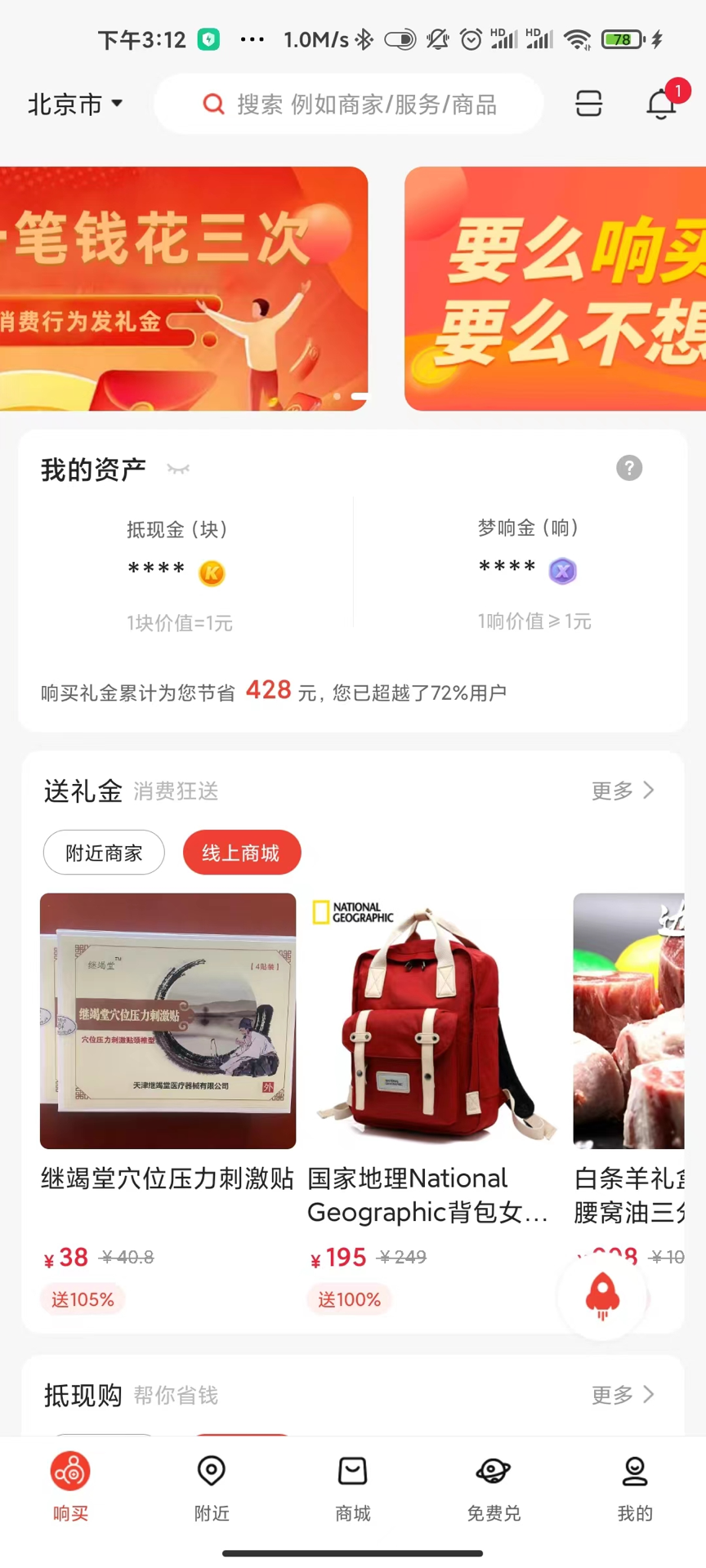 精彩截图-响买2026官方新版