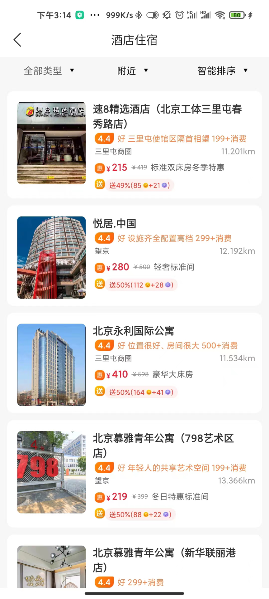 精彩截图-响买2026官方新版