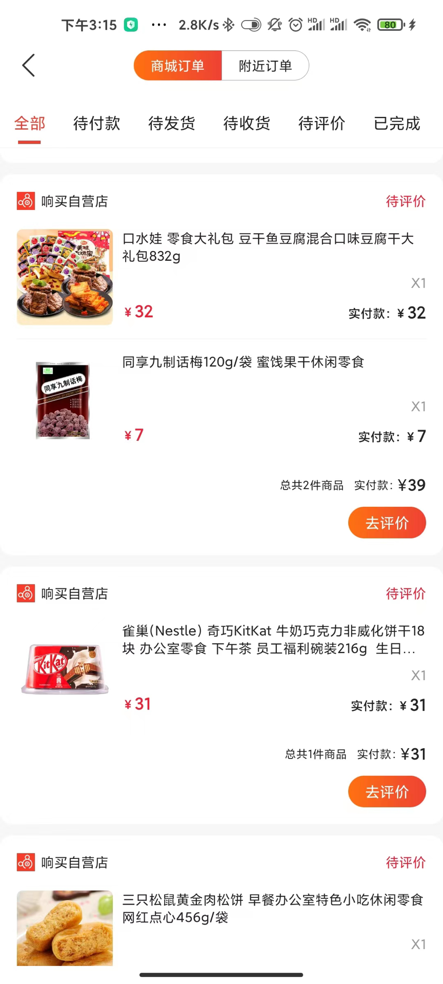 精彩截图-响买2026官方新版