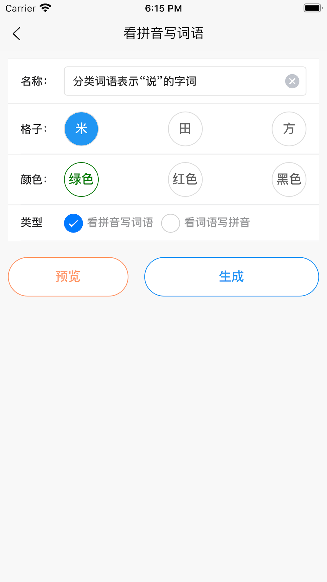精彩截图-看拼音写词语2025官方新版
