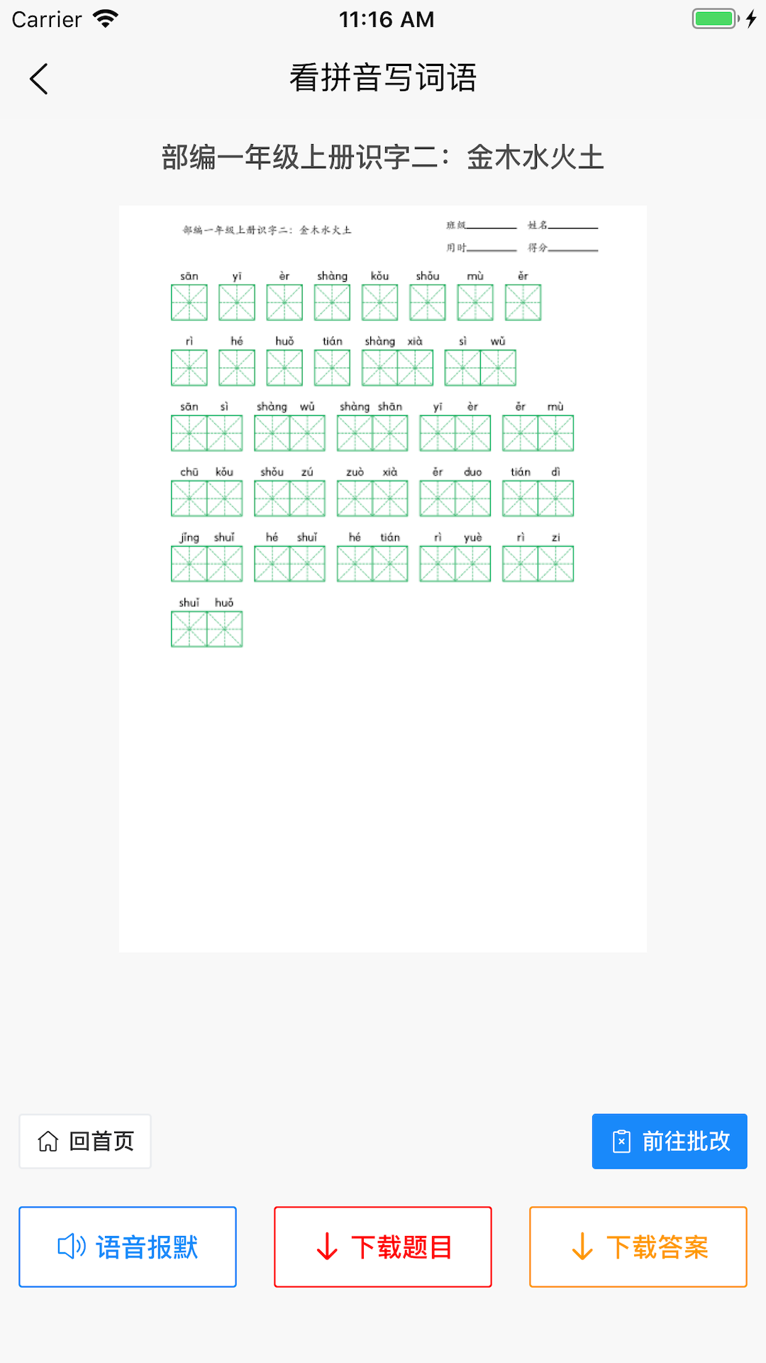 精彩截图-看拼音写词语2026官方新版