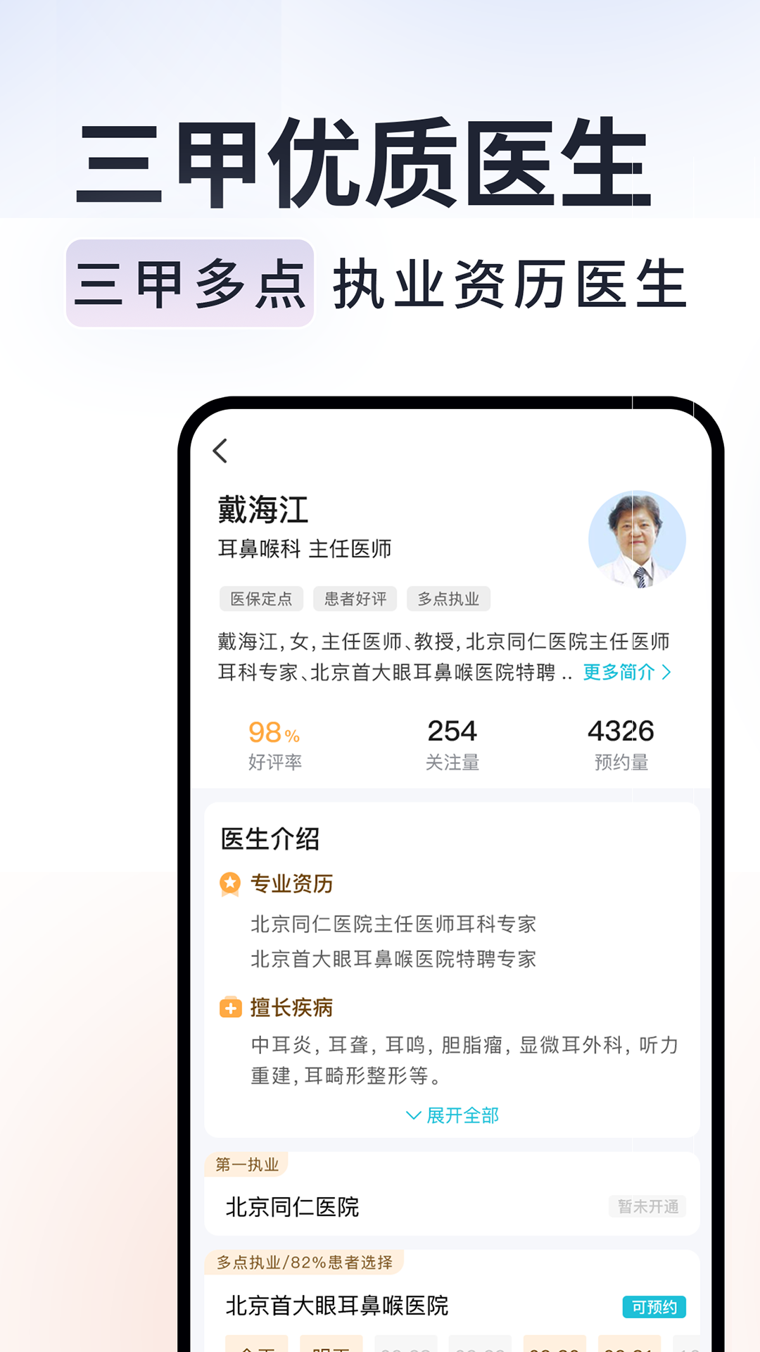 精彩截图-京号通医院预约挂号2026官方新版