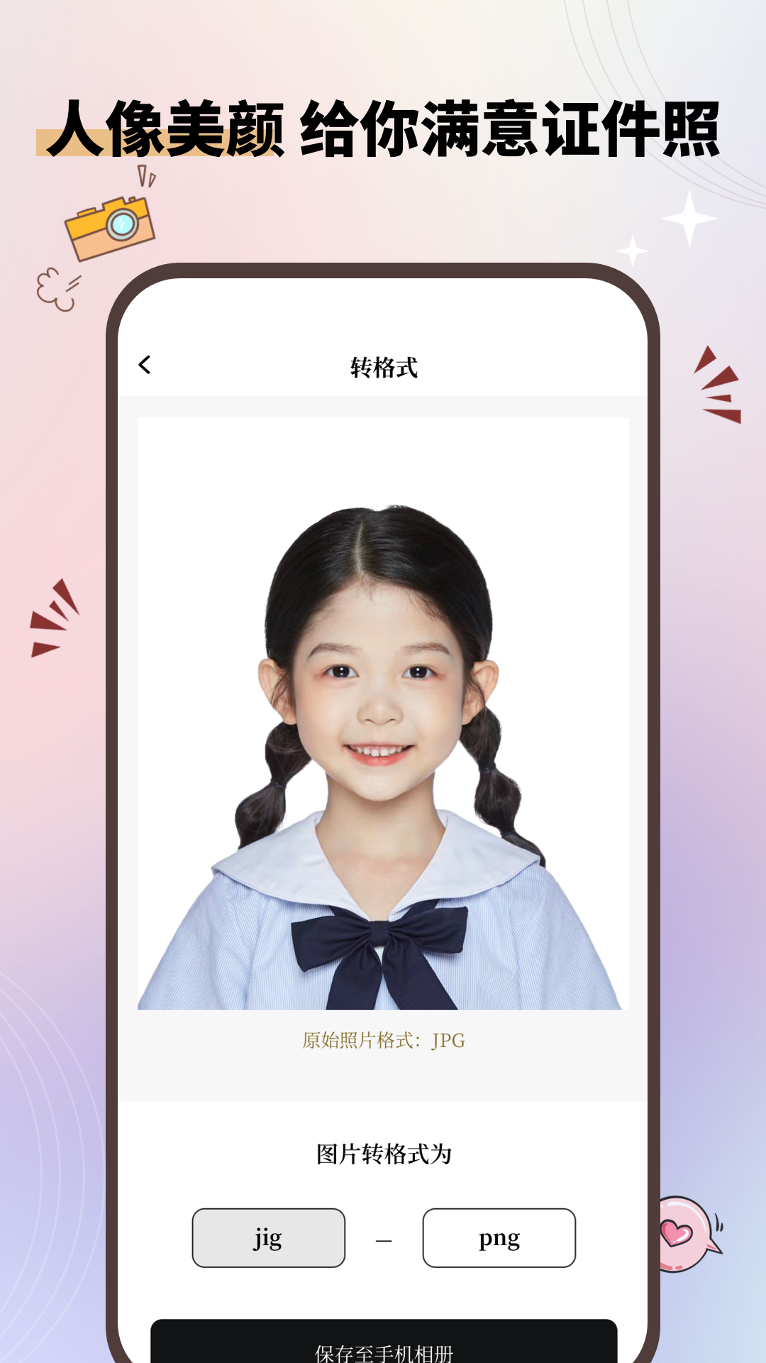 精彩截图-大头证件照2025官方新版