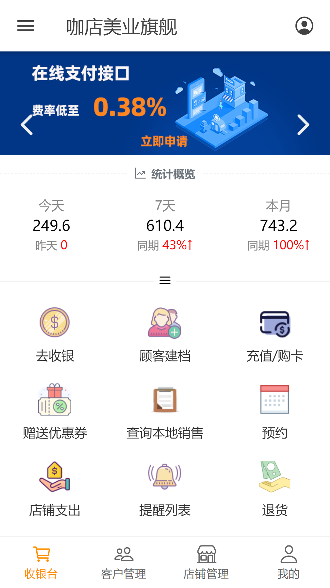 精彩截图-咖店收银2025官方新版