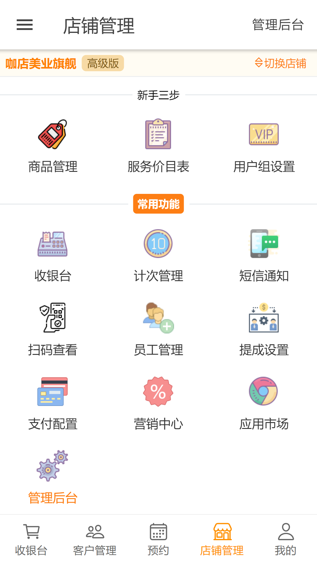 精彩截图-咖店收银2026官方新版