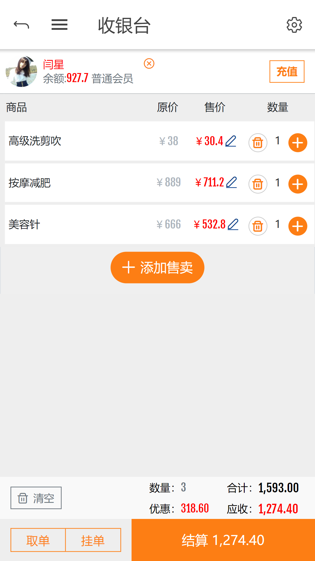 精彩截图-咖店收银2026官方新版