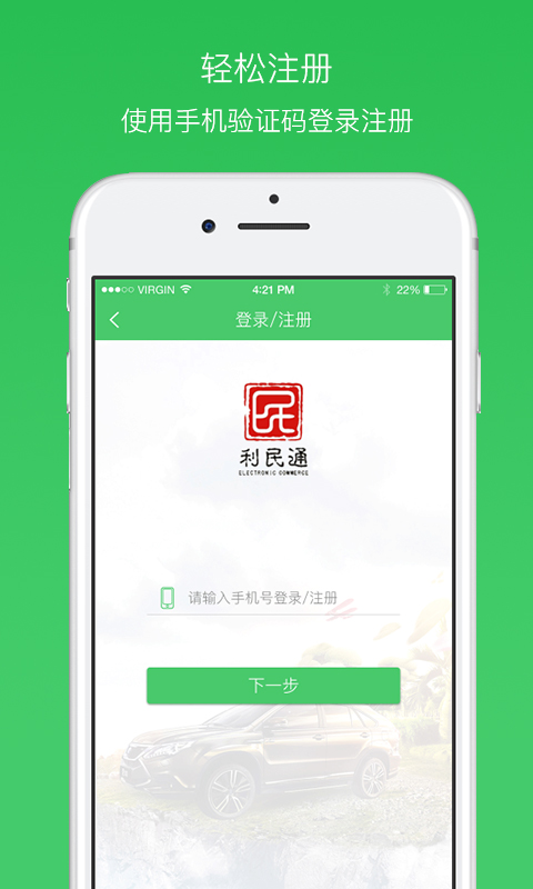 利民易充截图