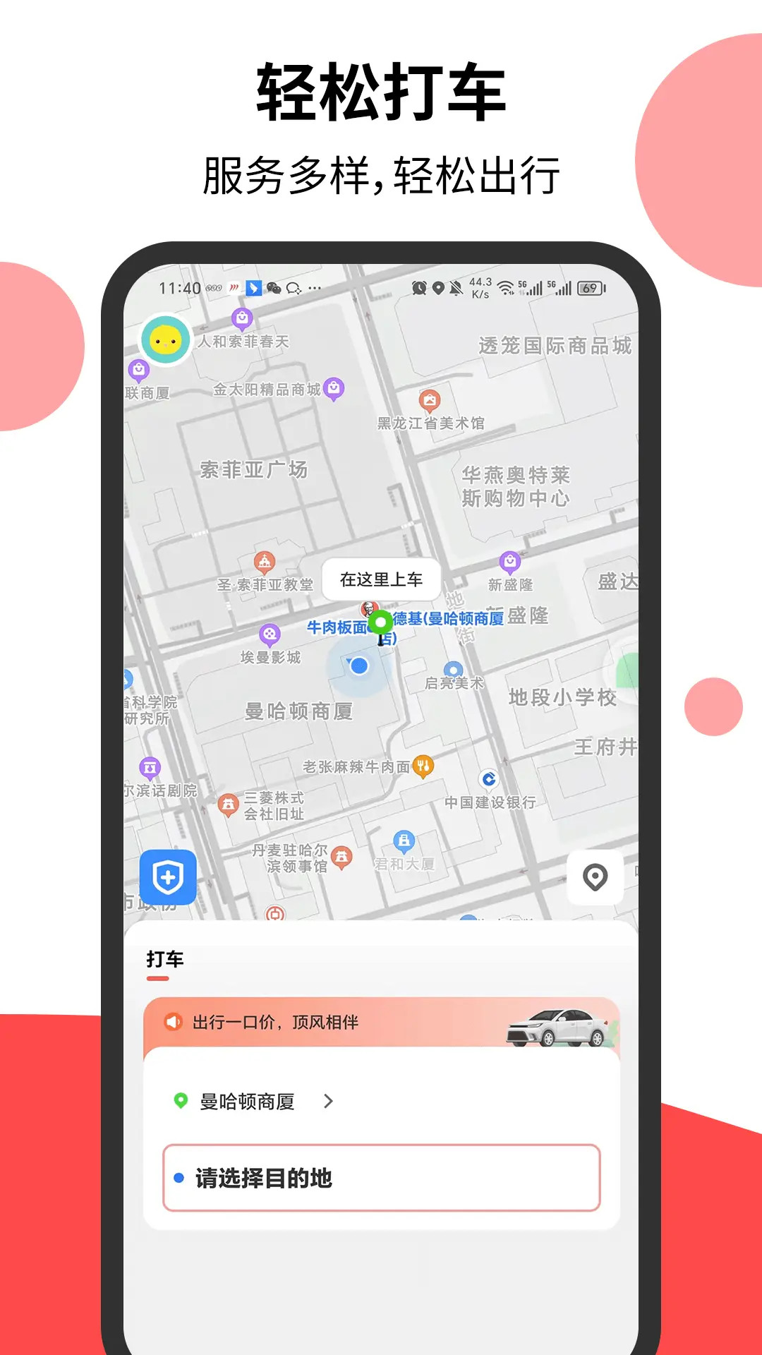 精彩截图-顶风出行2025官方新版