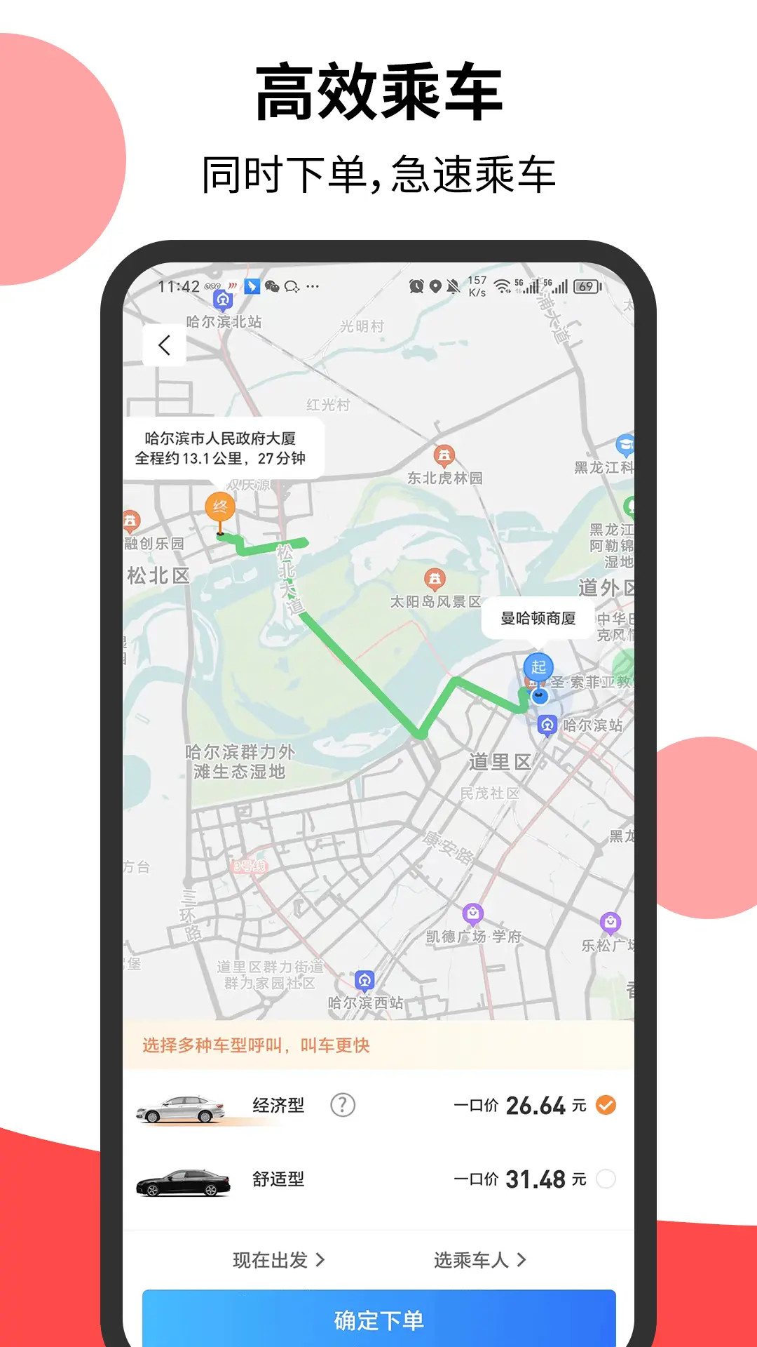 精彩截图-顶风出行2025官方新版