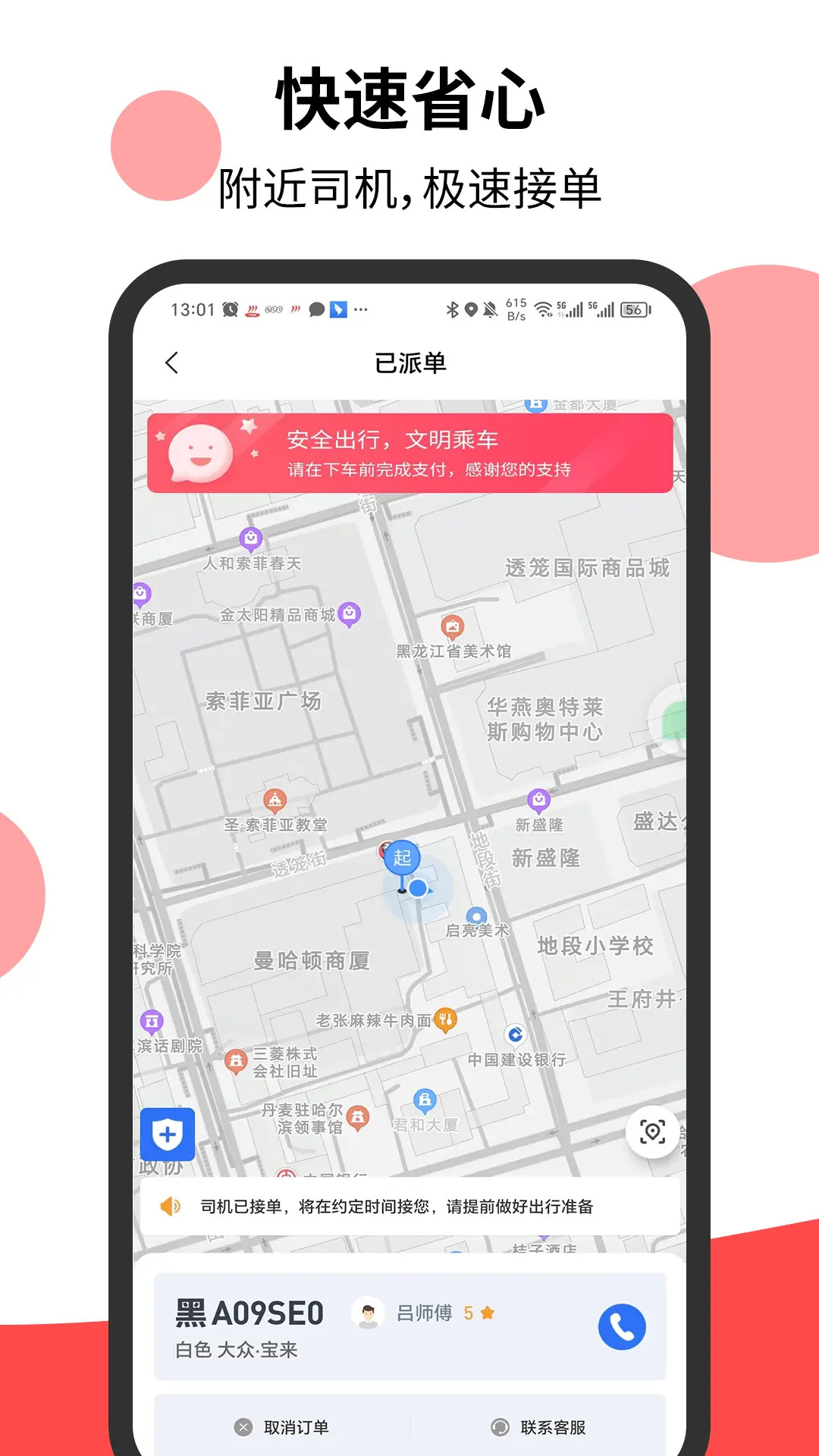 精彩截图-顶风出行2025官方新版