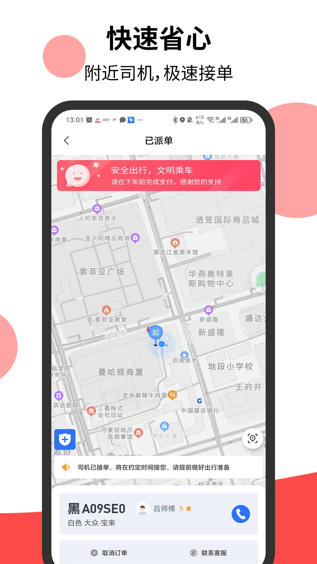 精彩截图-顶风出行2026官方新版