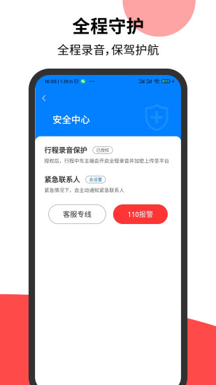 精彩截图-顶风出行2024官方新版