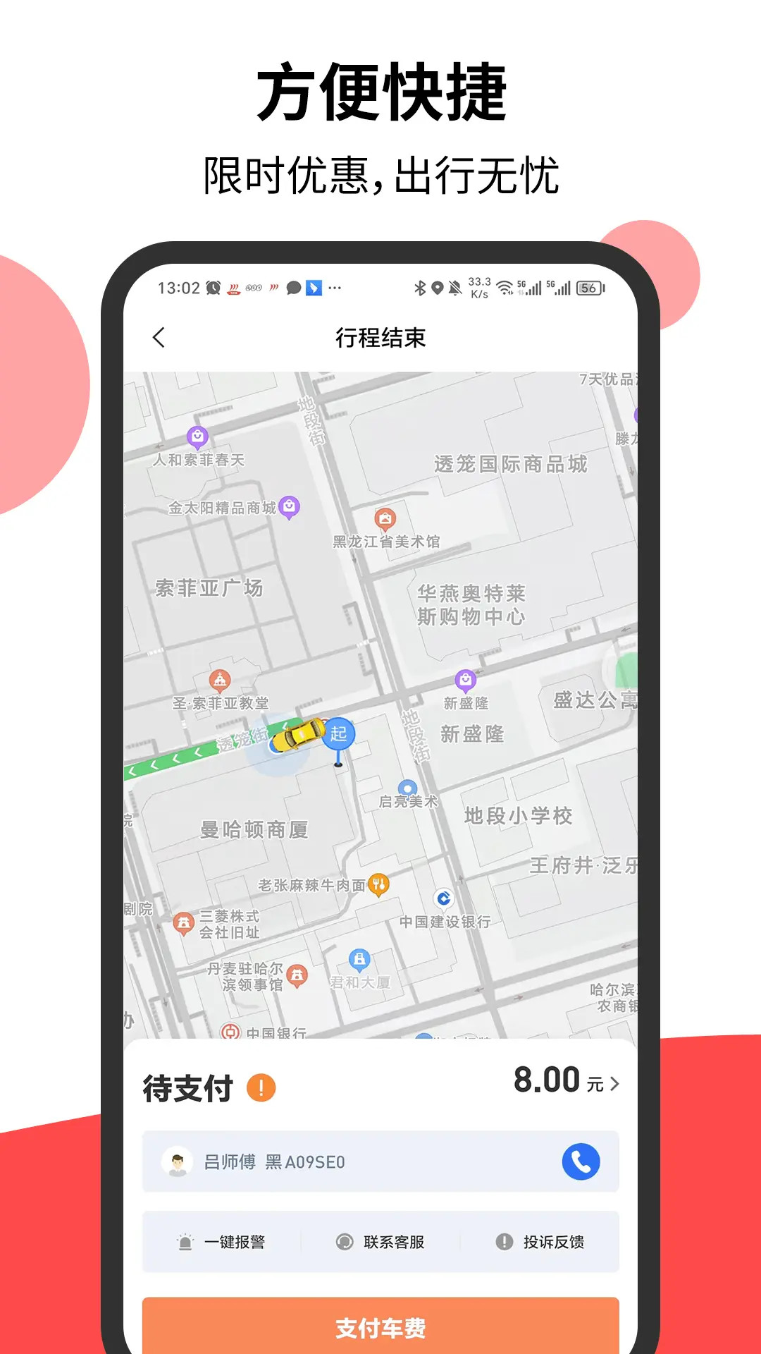 精彩截图-顶风出行2025官方新版
