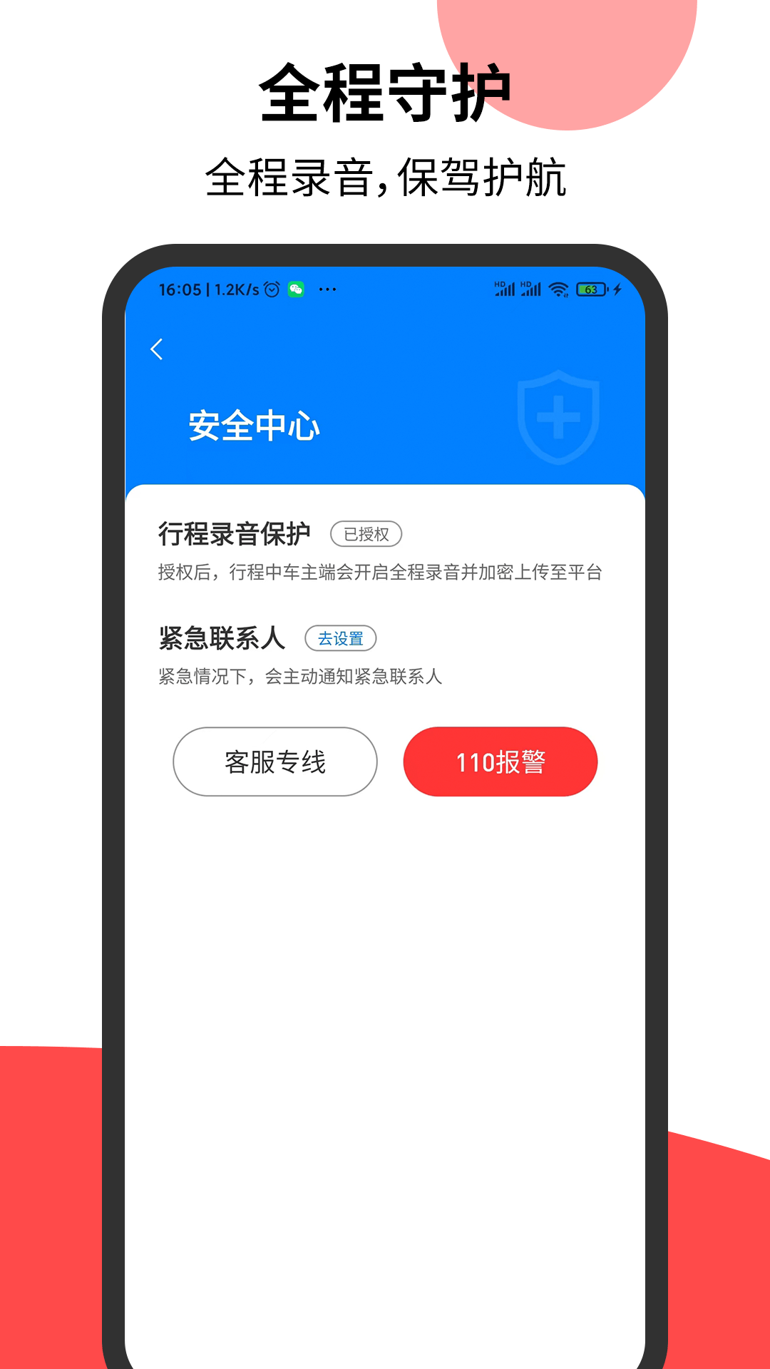 精彩截图-顶风出行2026官方新版