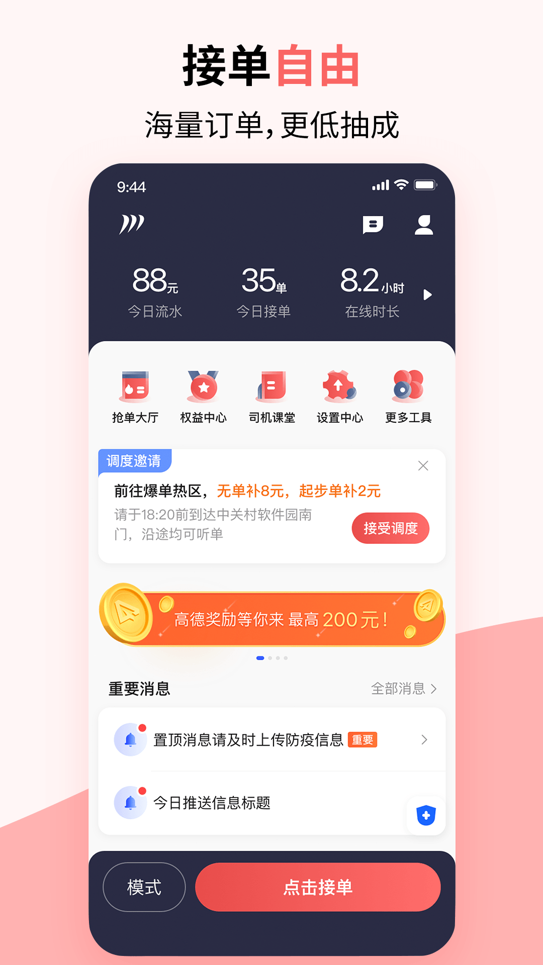 精彩截图-顶风出行司机2025官方新版