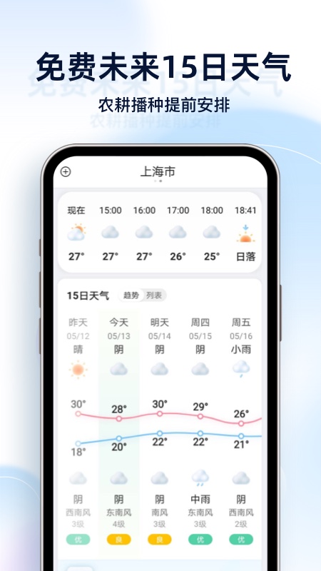 精彩截图-天气预报星2026官方新版